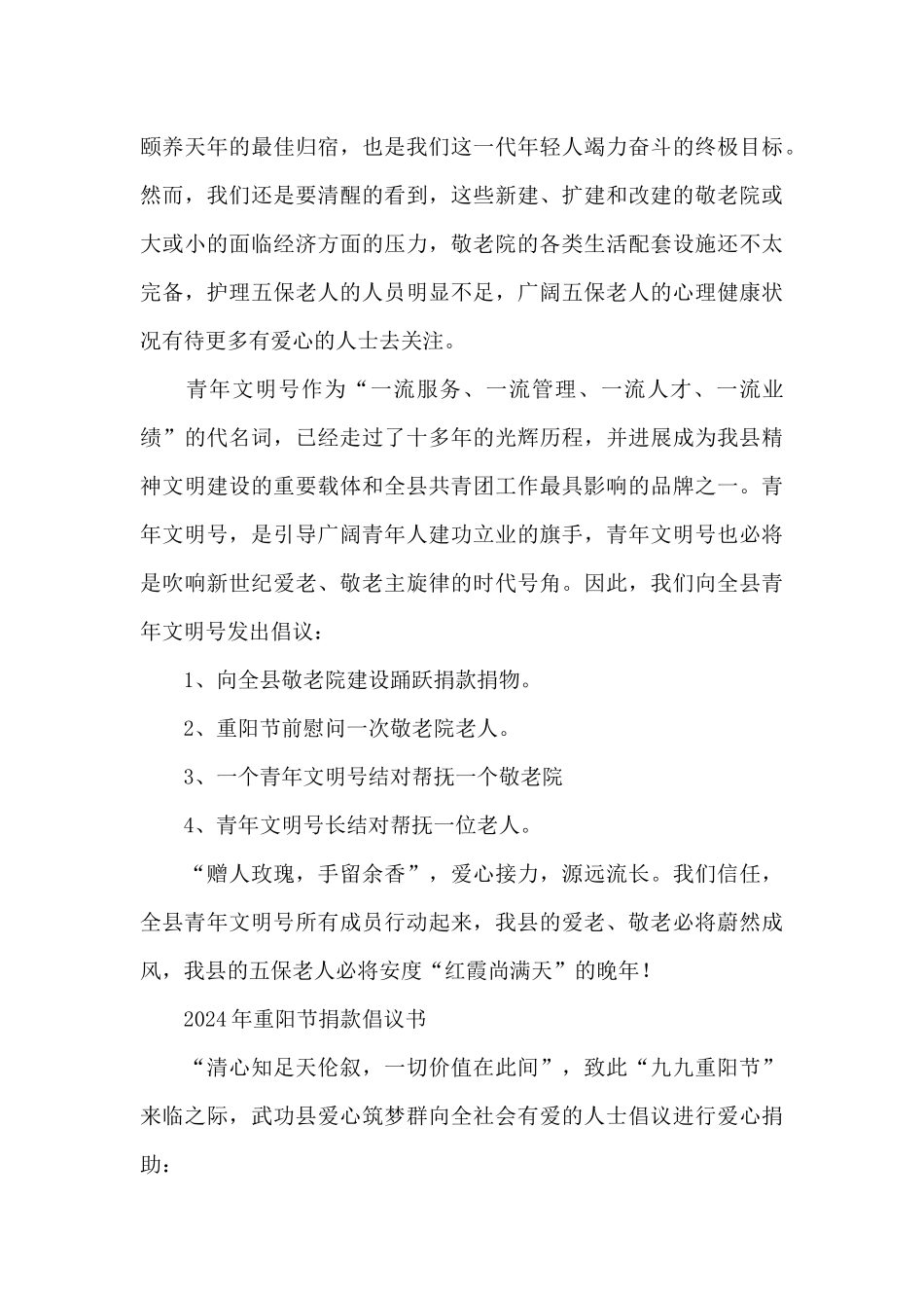 2024年重阳节捐款倡议书_第2页