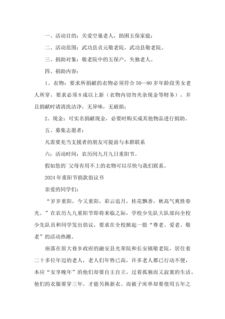 2024年重阳节捐款倡议书_第3页