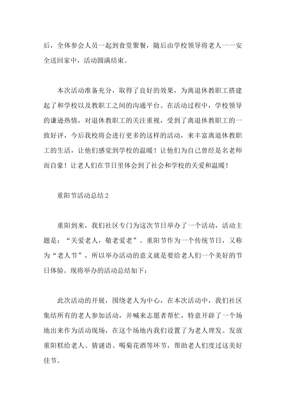 2024年重阳节活动总结范文六篇500字_第2页