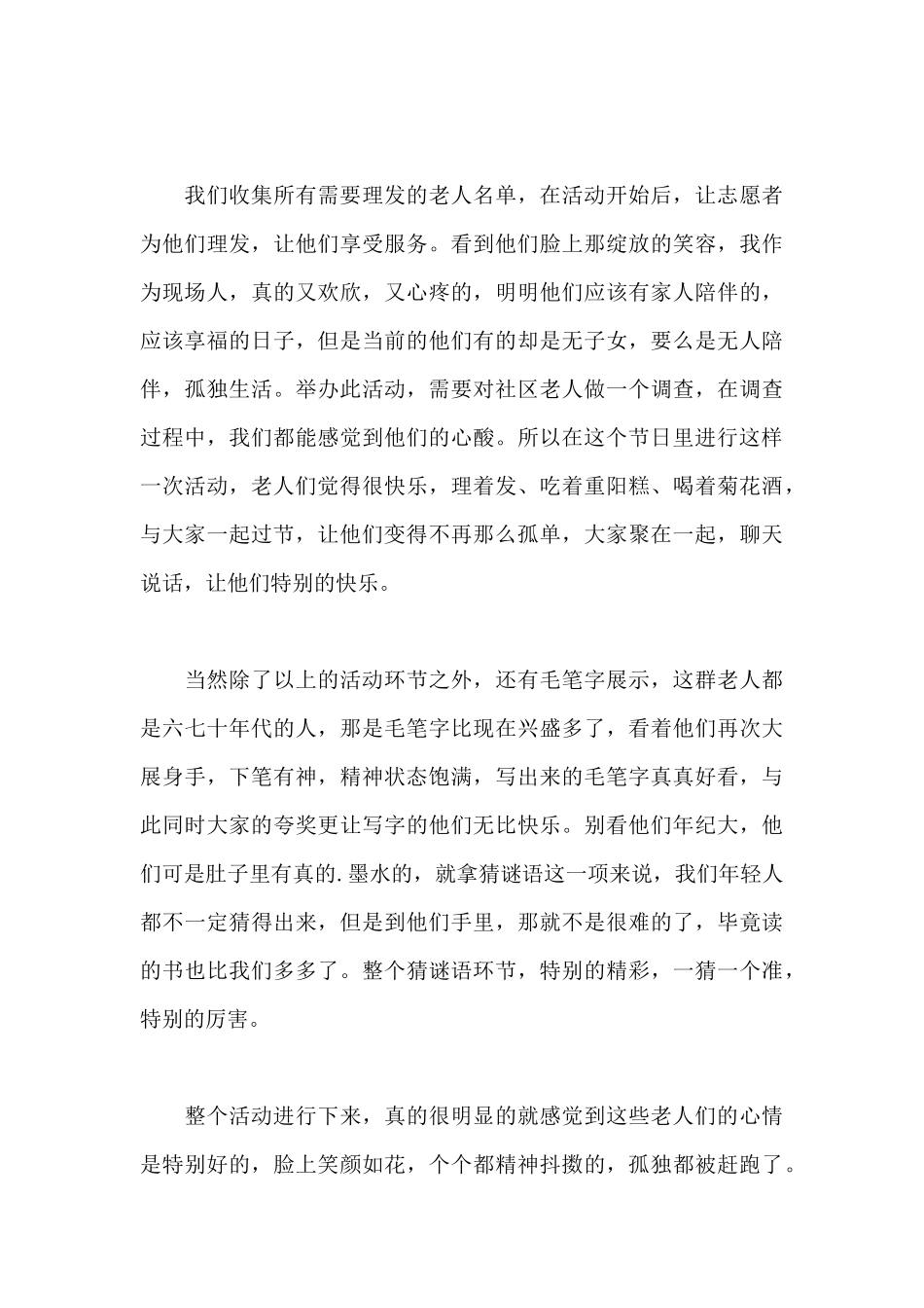 2024年重阳节活动总结范文六篇500字_第3页