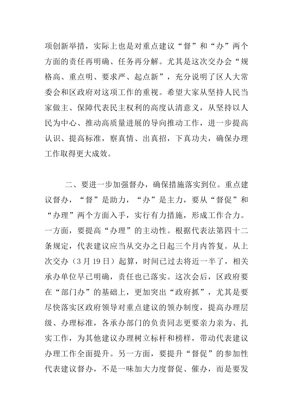 2024年重点建议交办会发言材料_第2页