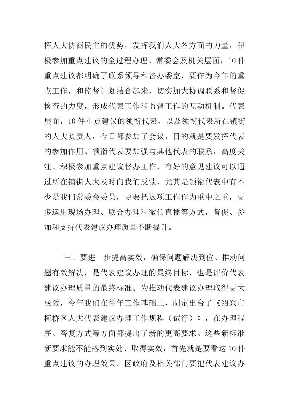 2024年重点建议交办会发言材料_第3页