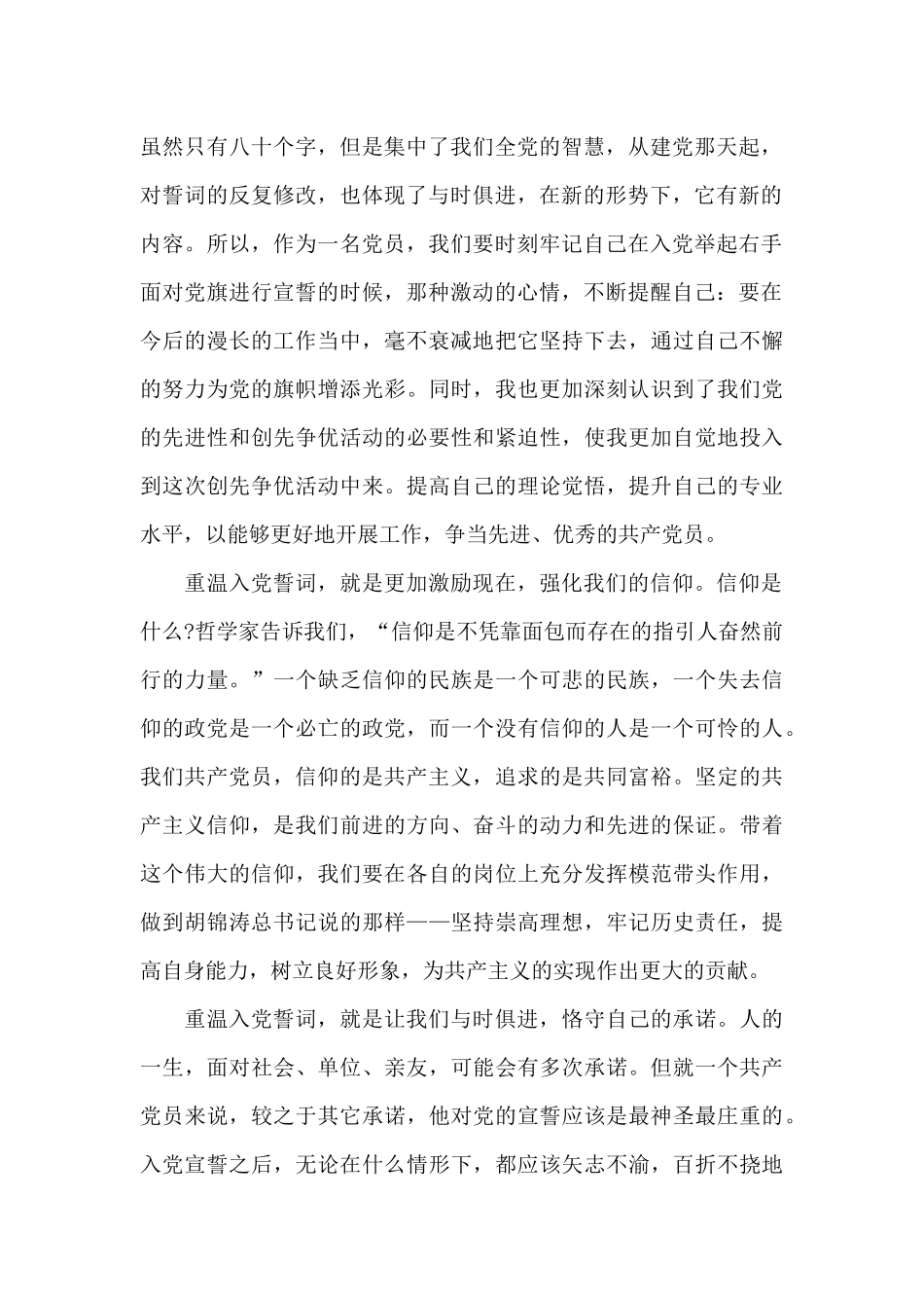 2024年重温入党誓词活动心得体会参考模板_第2页