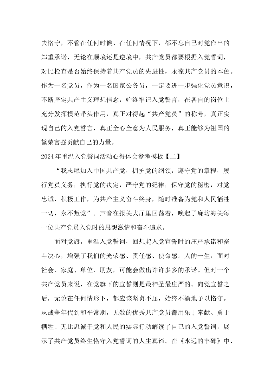 2024年重温入党誓词活动心得体会参考模板_第3页