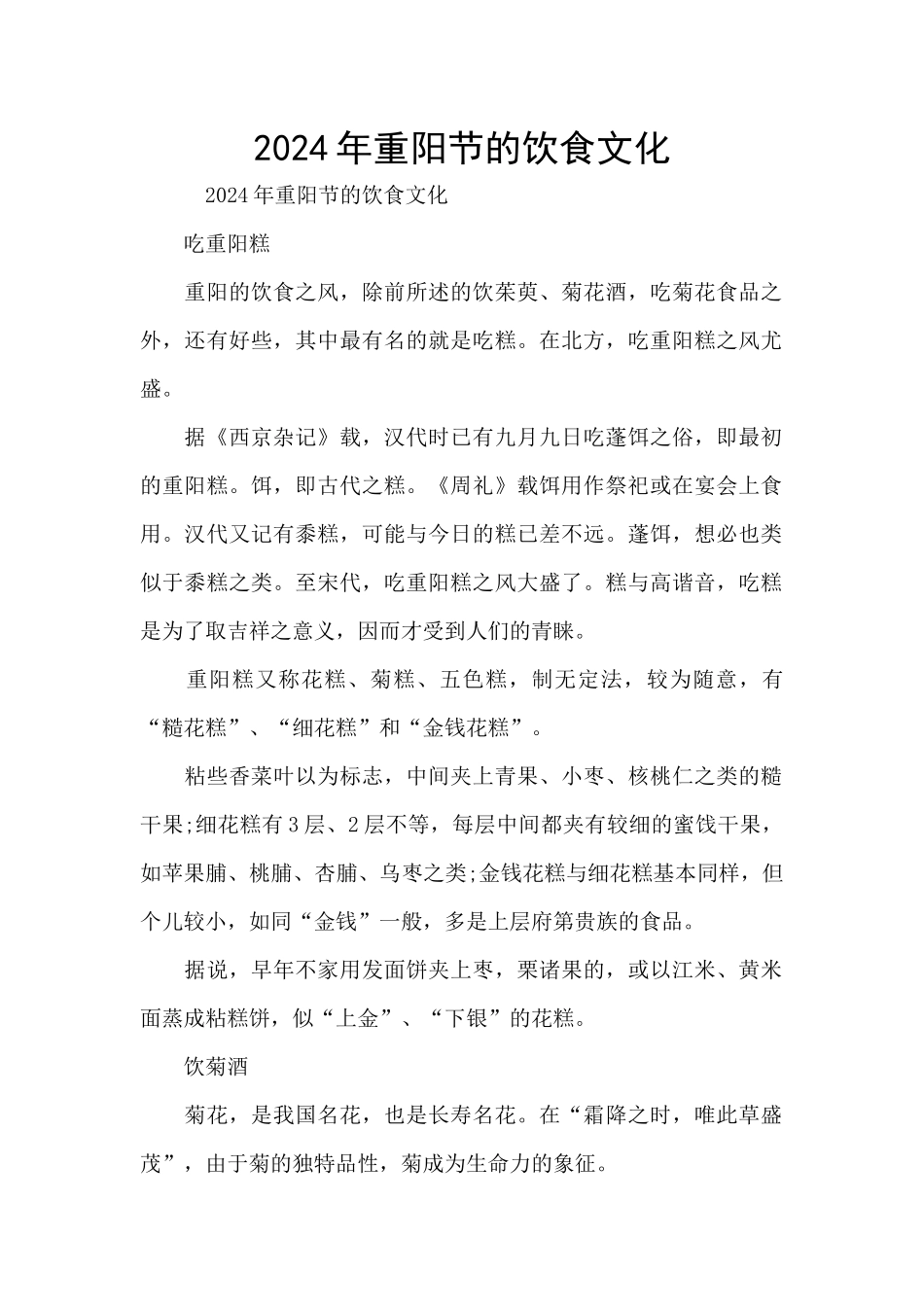 2024年重阳节的饮食文化_第1页