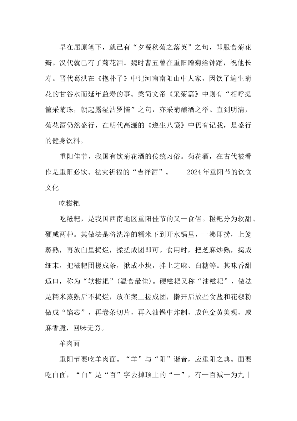 2024年重阳节的饮食文化_第2页
