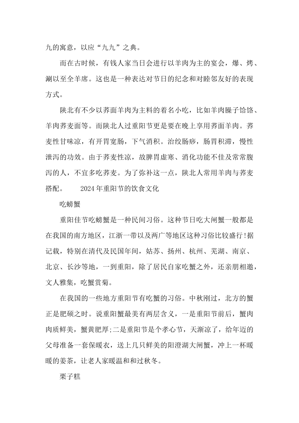2024年重阳节的饮食文化_第3页