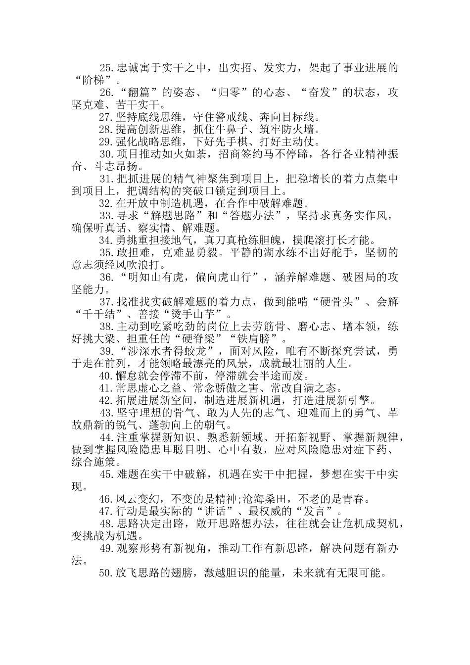 2024年金句精选50组_第2页