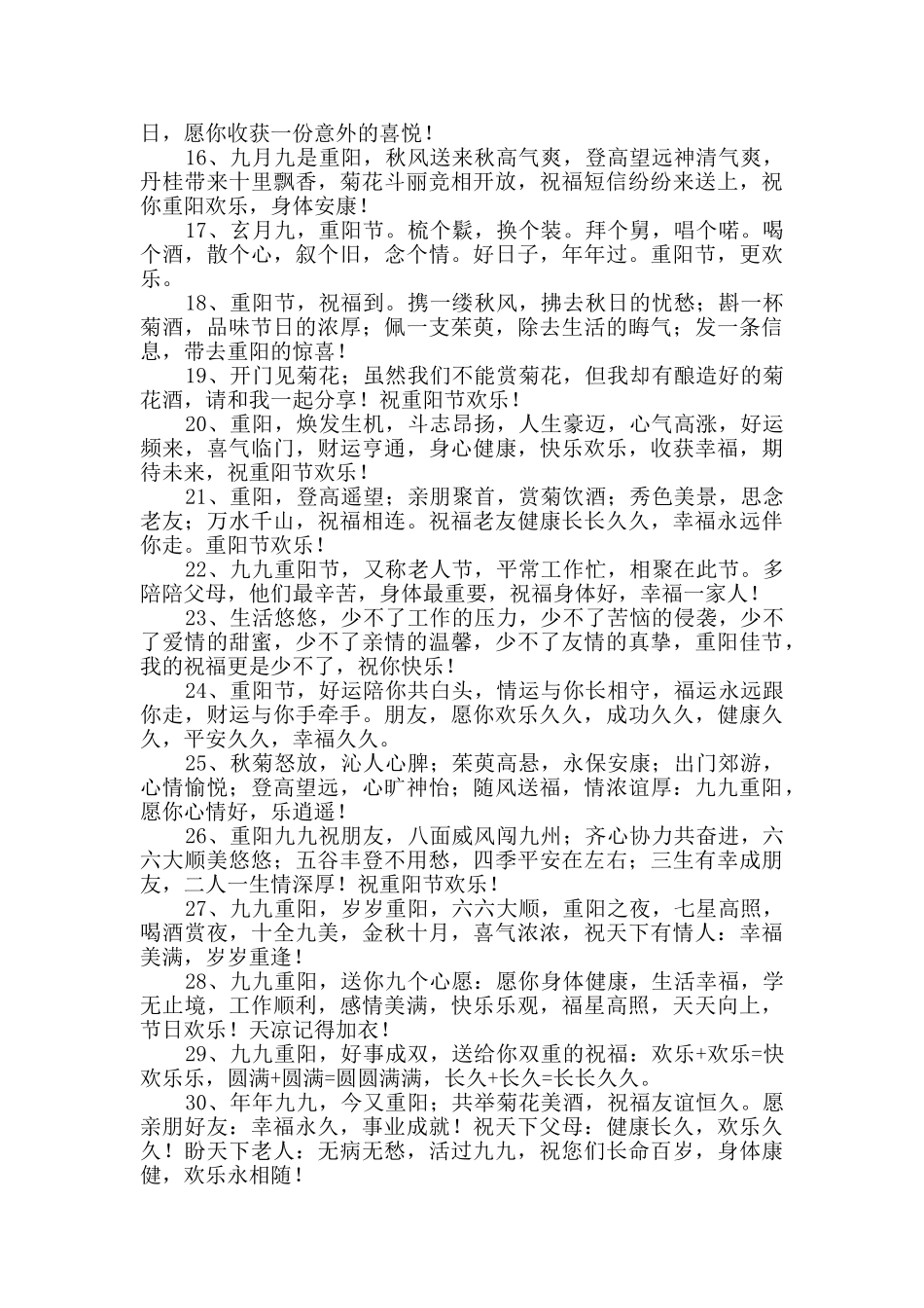 2024年重阳节祝福问候语35句_第2页