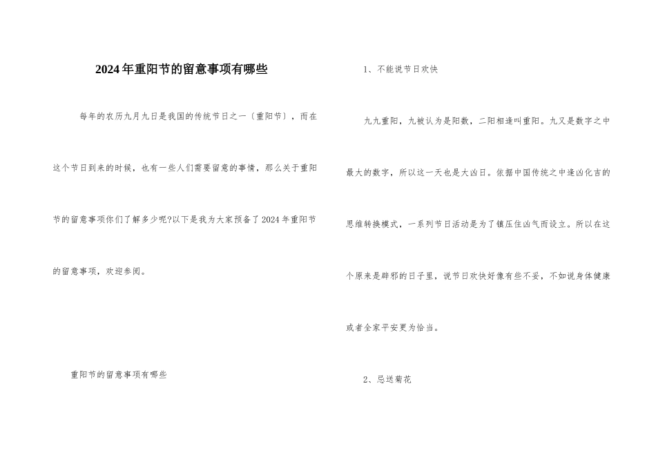 2024年重阳节的注意事项有哪些_第1页