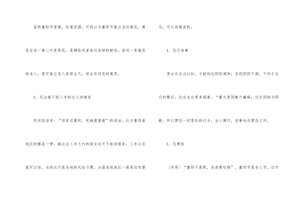 2024年重阳节的注意事项有哪些_第2页