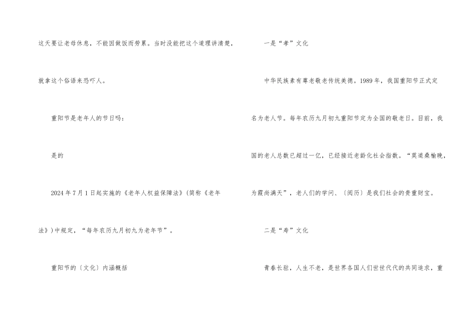 2024年重阳节的注意事项有哪些_第3页