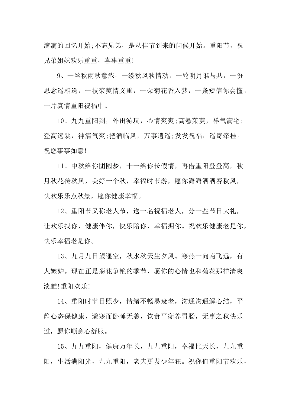 2024年重阳节祝福敬老院老人的祝福语_第2页