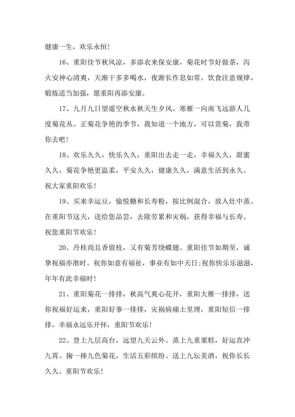 2024年重阳节祝福敬老院老人的祝福语_第3页