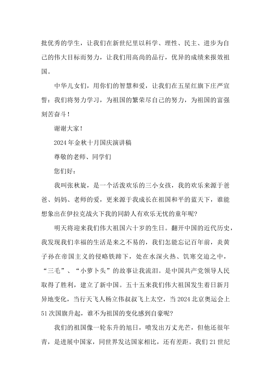 2024年金秋十月国庆演讲稿_第2页