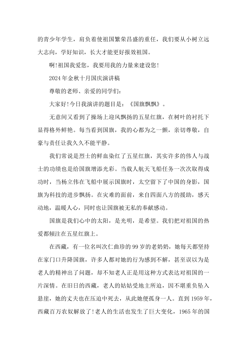 2024年金秋十月国庆演讲稿_第3页