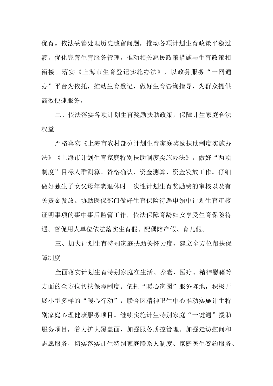 2024年金山区人口监测与家庭发展工作要点_第2页