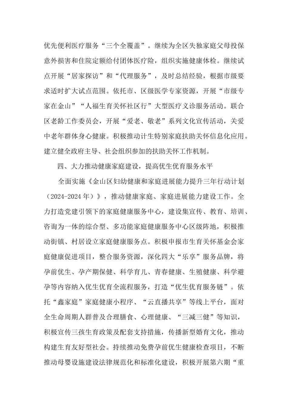 2024年金山区人口监测与家庭发展工作要点_第3页