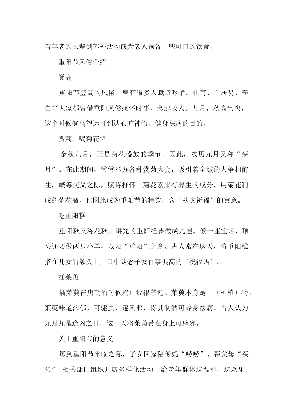 2024年重阳节的节日介绍_第2页