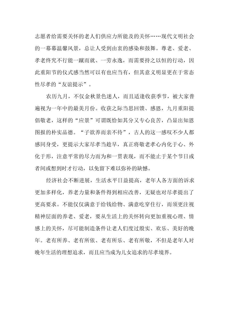 2024年重阳节的节日介绍_第3页