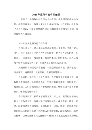 2024年重阳节的节日介绍