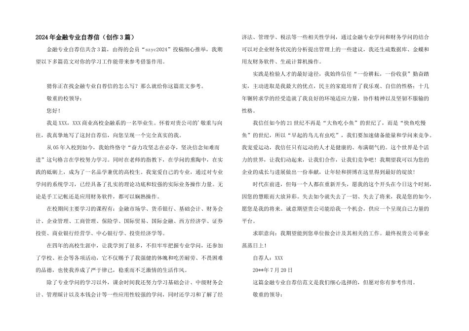 2024年金融专业自荐信（创作3篇）_第1页