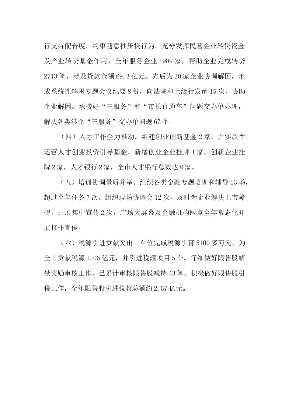 2024年金融办亮点工作总结_第2页