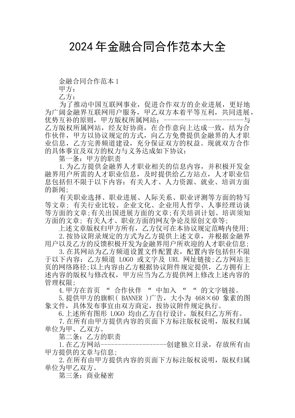 2024年金融合同合作范本大全_第1页