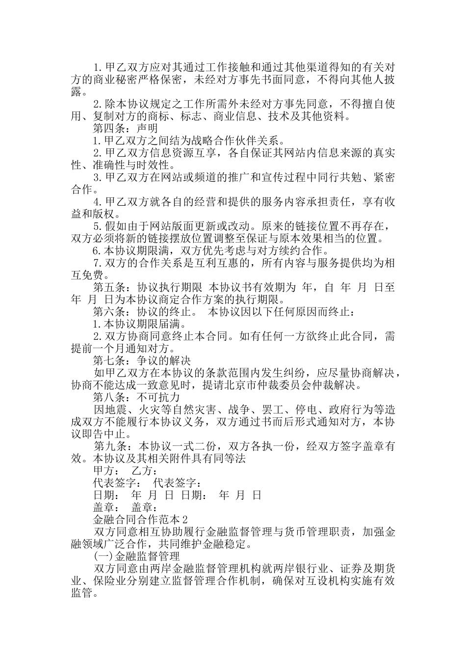 2024年金融合同合作范本大全_第2页