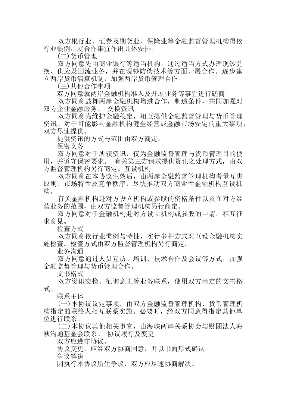 2024年金融合同合作范本大全_第3页