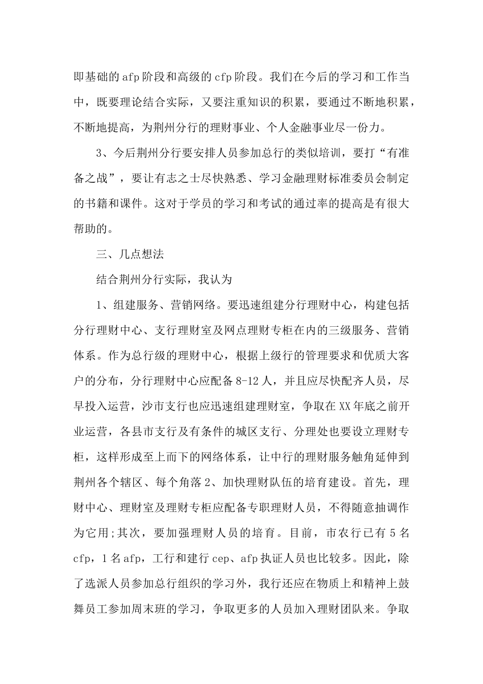 2024年金融培训个人总结多篇_第3页