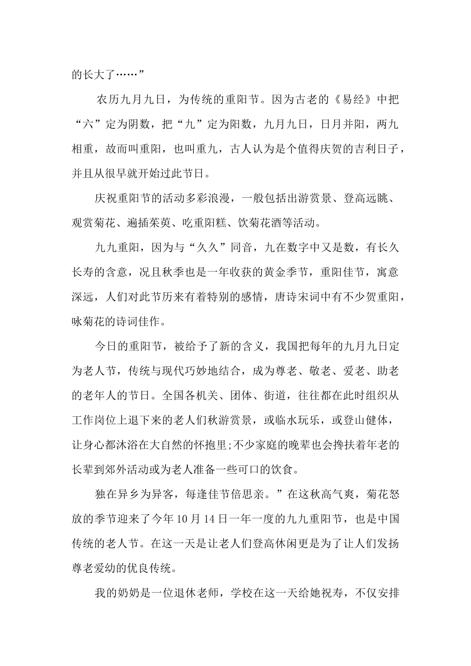2024年重阳节活动心得体_第2页