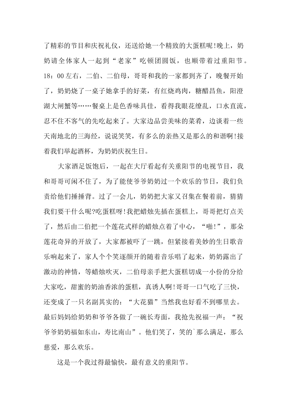 2024年重阳节活动心得体_第3页