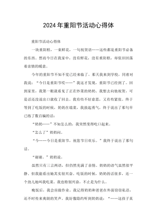 2024年重阳节活动心得体