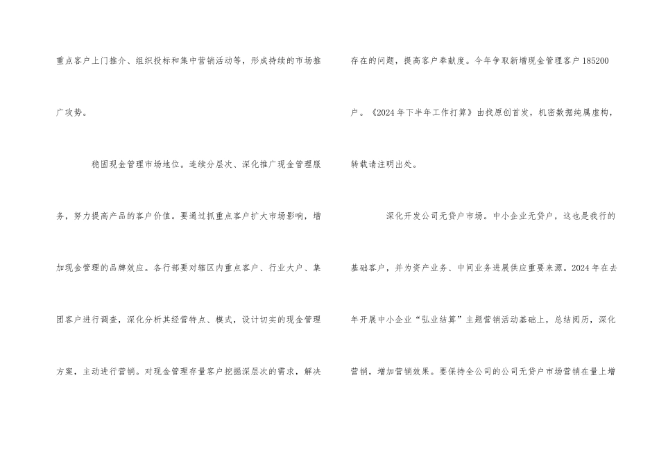 2024年金融理财个人工作计划_第2页