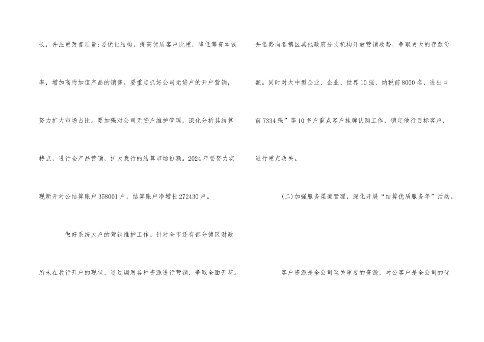 2024年金融理财个人工作计划_第3页