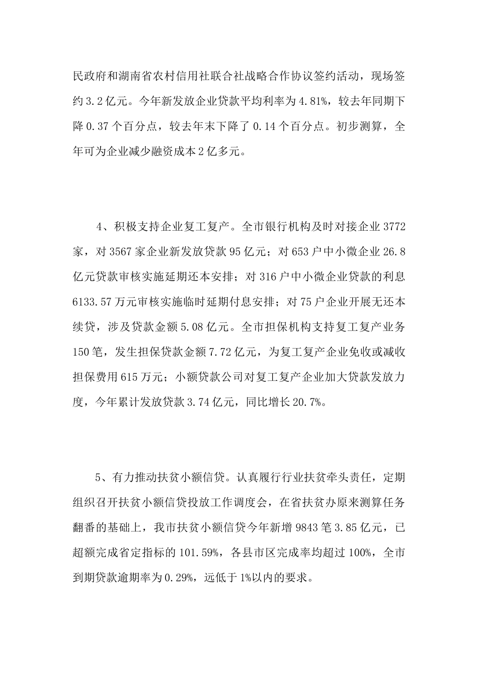 2024年金融工作办公室工作总结和2024年工作重点_第3页