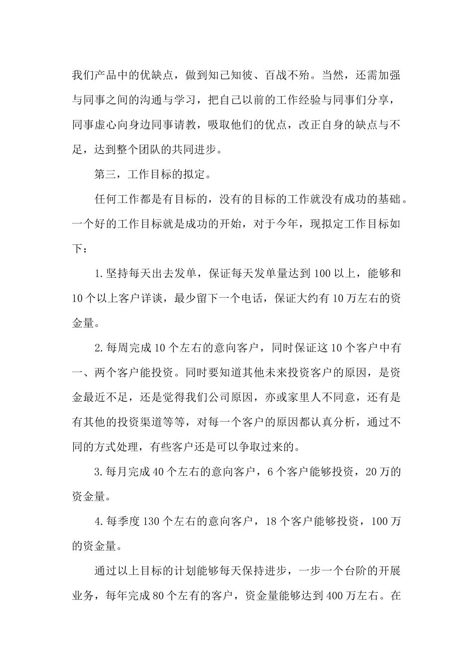 2024年金融销售工作计划_第2页