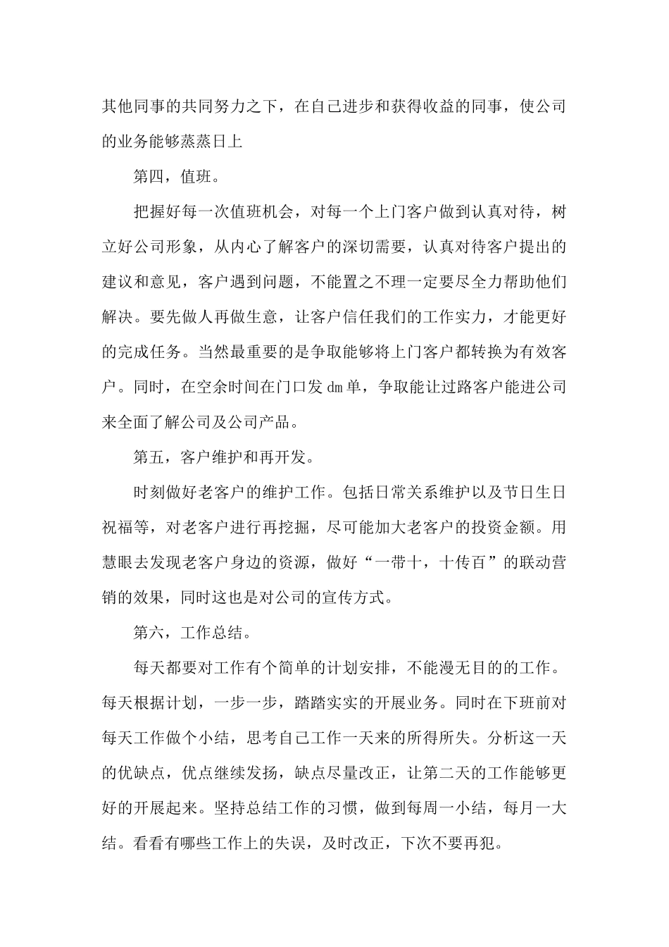 2024年金融销售工作计划_第3页