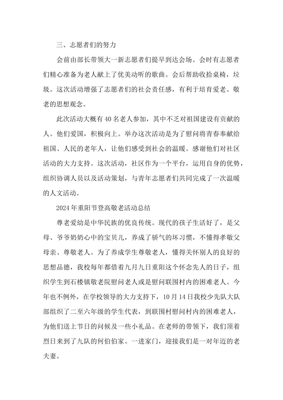 2024年重阳节登高敬老活动总结_第2页