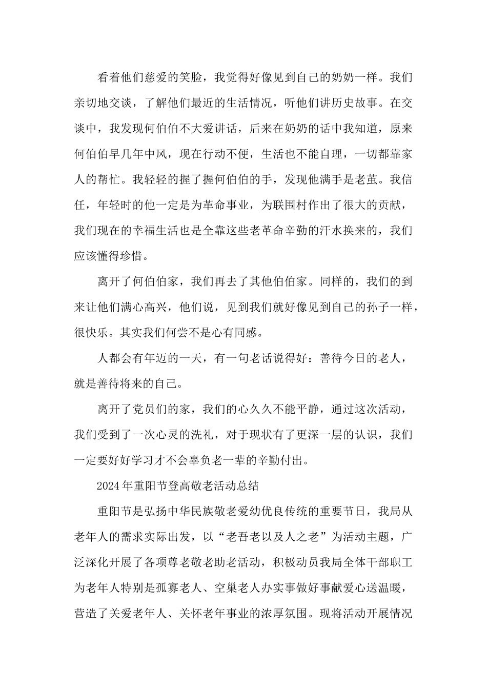 2024年重阳节登高敬老活动总结_第3页