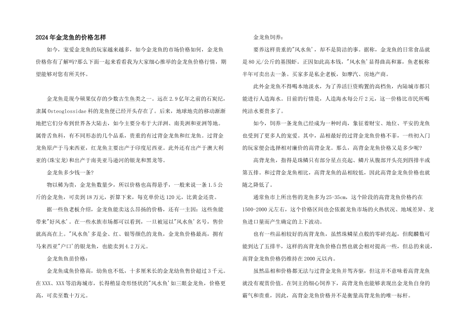 2024年金龙鱼的价格怎样_第1页