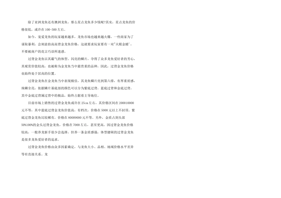 2024年金龙鱼的价格怎样_第2页