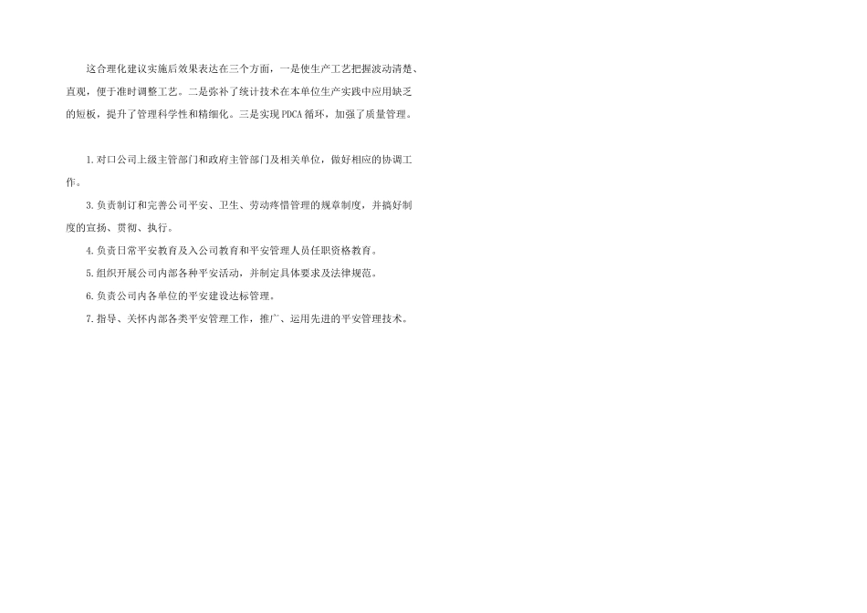 2024年针对化工厂日常工作的合理化建议叁篇_第2页