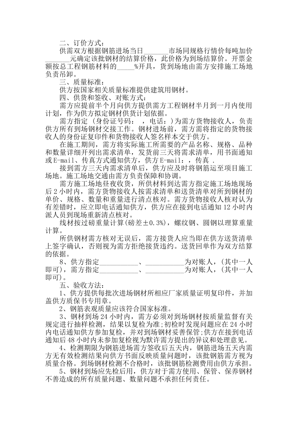 2024年钢材买卖合同范本合集_第2页