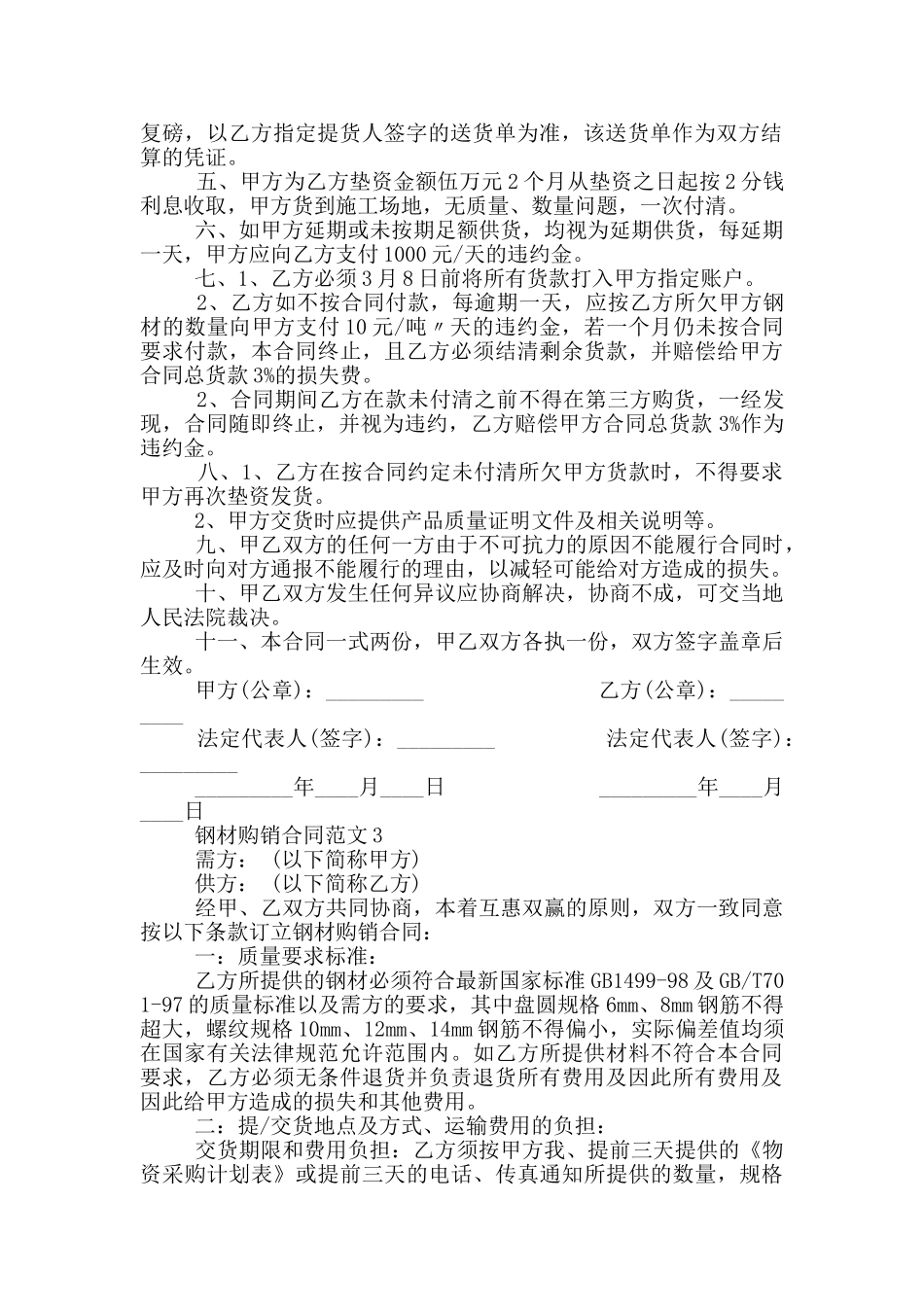 2024年钢材购销合同简洁版范本_第2页