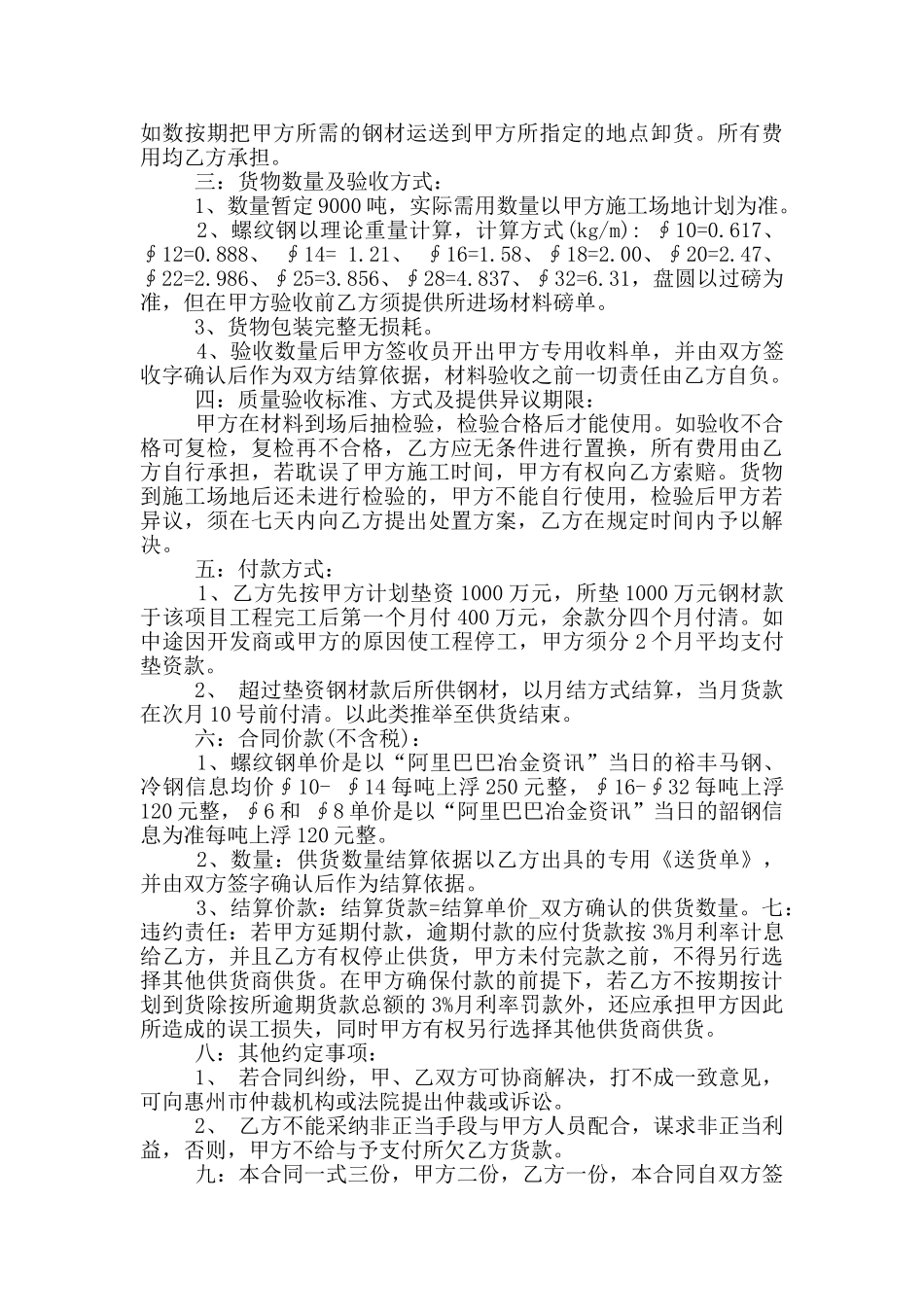 2024年钢材购销合同简洁版范本_第3页