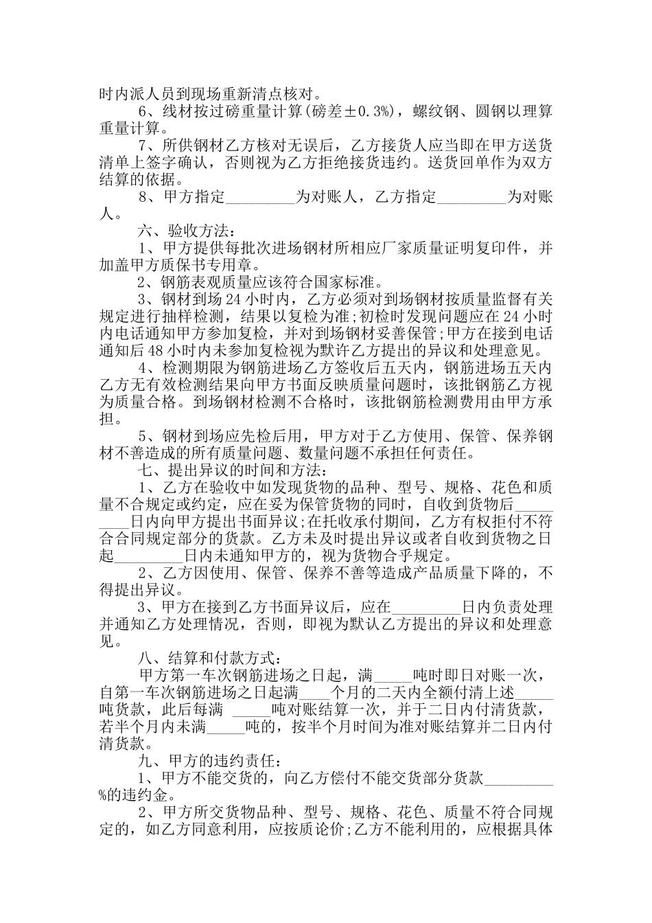 2024年钢筋买卖协议书范本_第2页