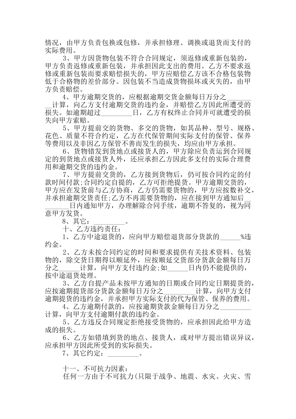 2024年钢筋买卖协议书范本_第3页