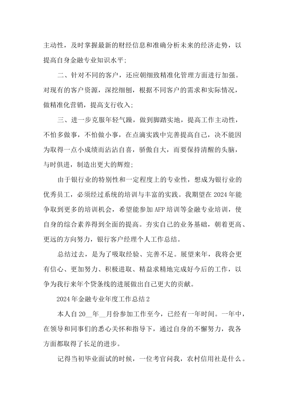 2024年金融专业年度工作总结5篇_第3页